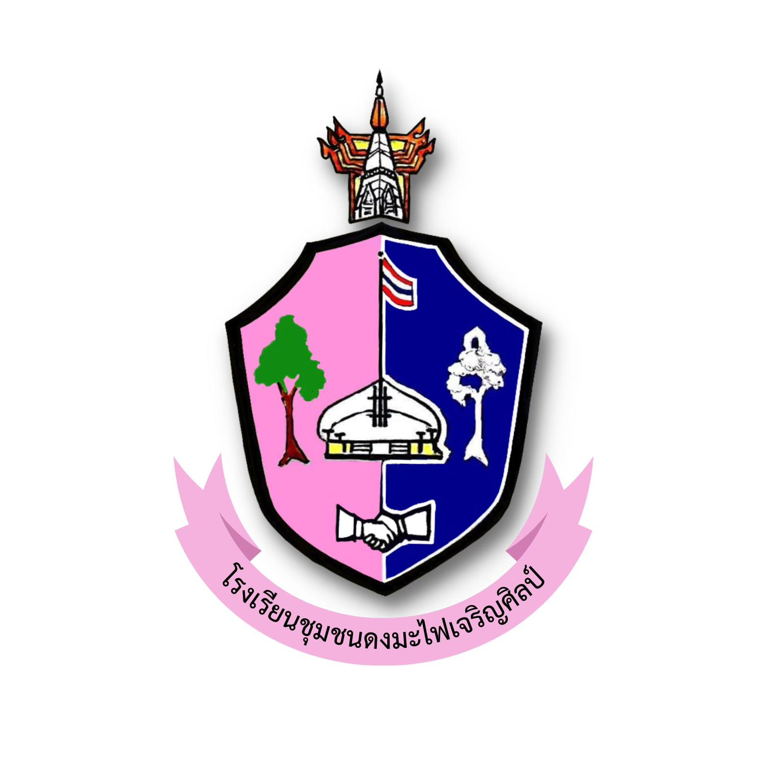 โรงเรียนชุมชนดงมะไฟเจริญศิลป์